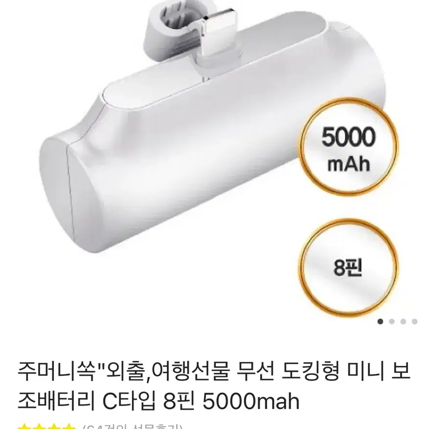 도킹형 보조배터리 5000mAh C-TYPE 씨타입 8핀 거치충전 판매