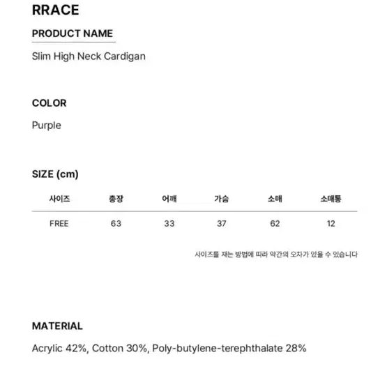 RRACE 슬림 하이넥 가디건 (새상품)