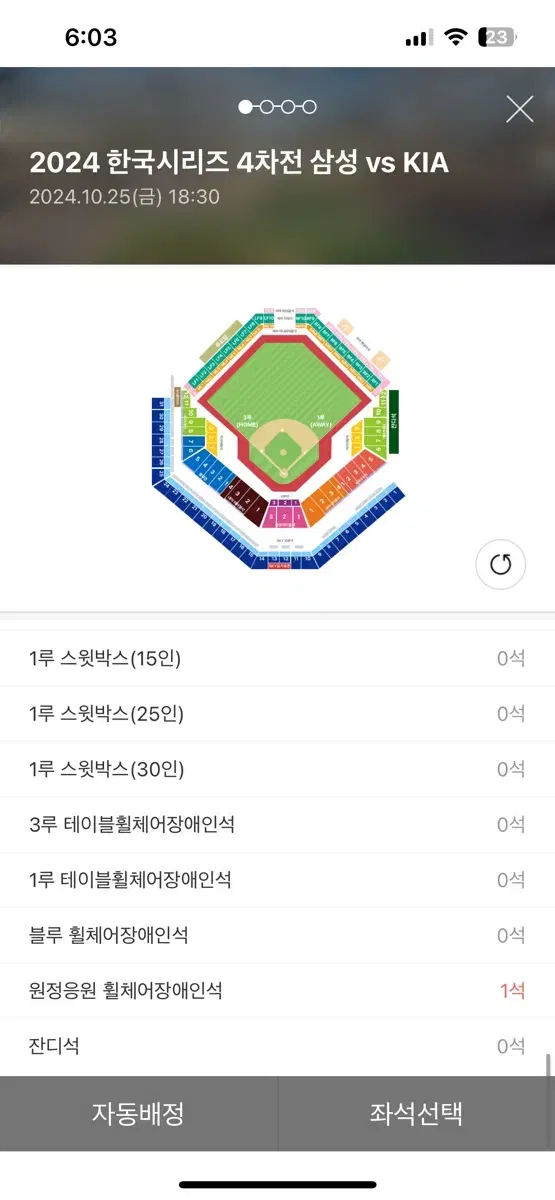 한국시리즈 3차 4차 양도