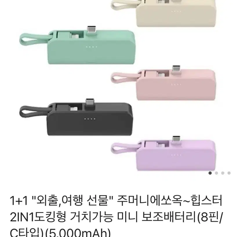 도킹형 보조배터리 5000mAh 8핀 C-TYPE 씨타입 판매