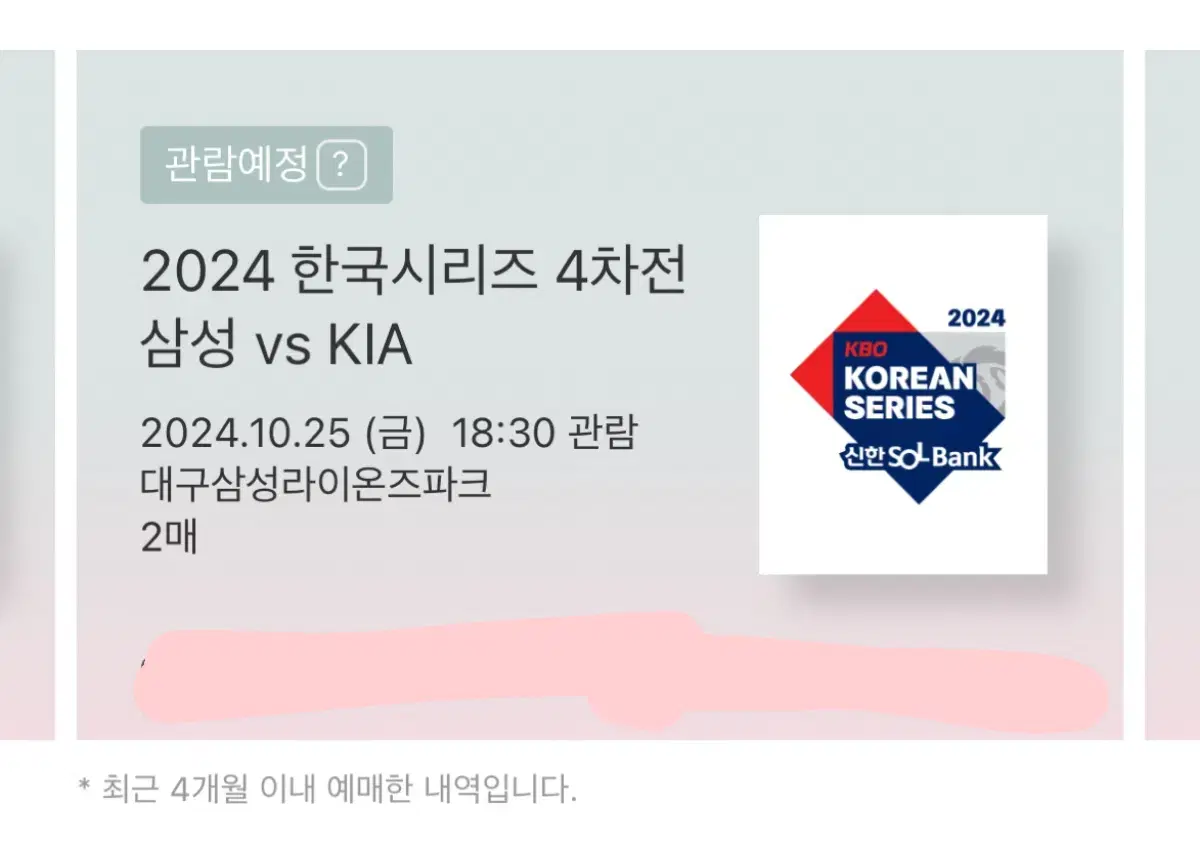 Single seats for Game 4 of the Korean Series are on sale.