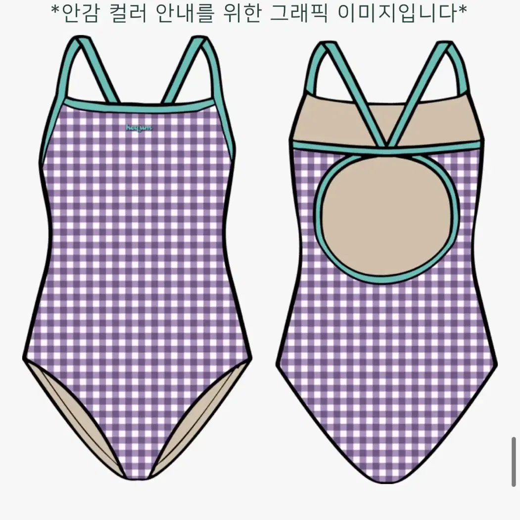 헤이엄 수영복 깅엄퍼플