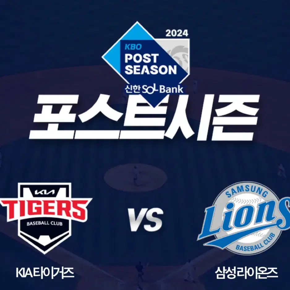 한국시리즈 2차전 KIA vs 삼성 외야석