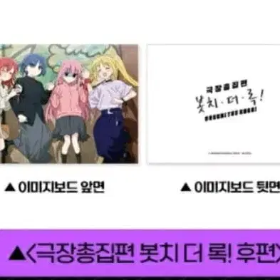 봇치더록 후편 응원상영회 특전 이미지보드 (안전포장)