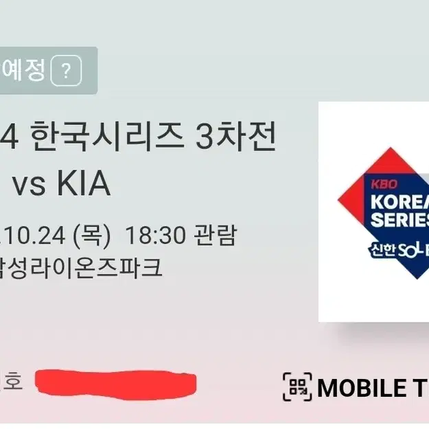 한국시리즈 3차전 1루 내야지정석 통로자리연석 양도합니다