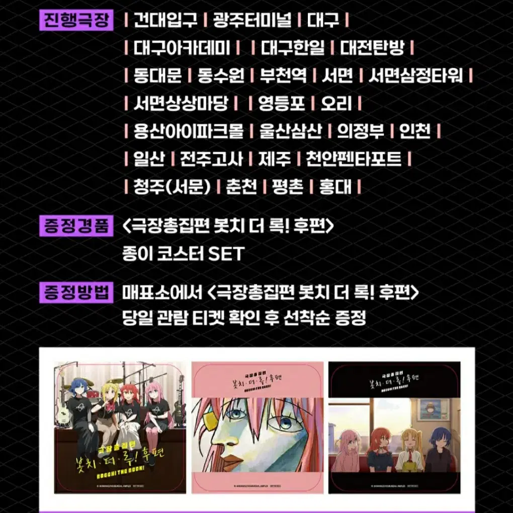 봇치더록 후편 4주차 특전 종이코스터 set (안전포장)