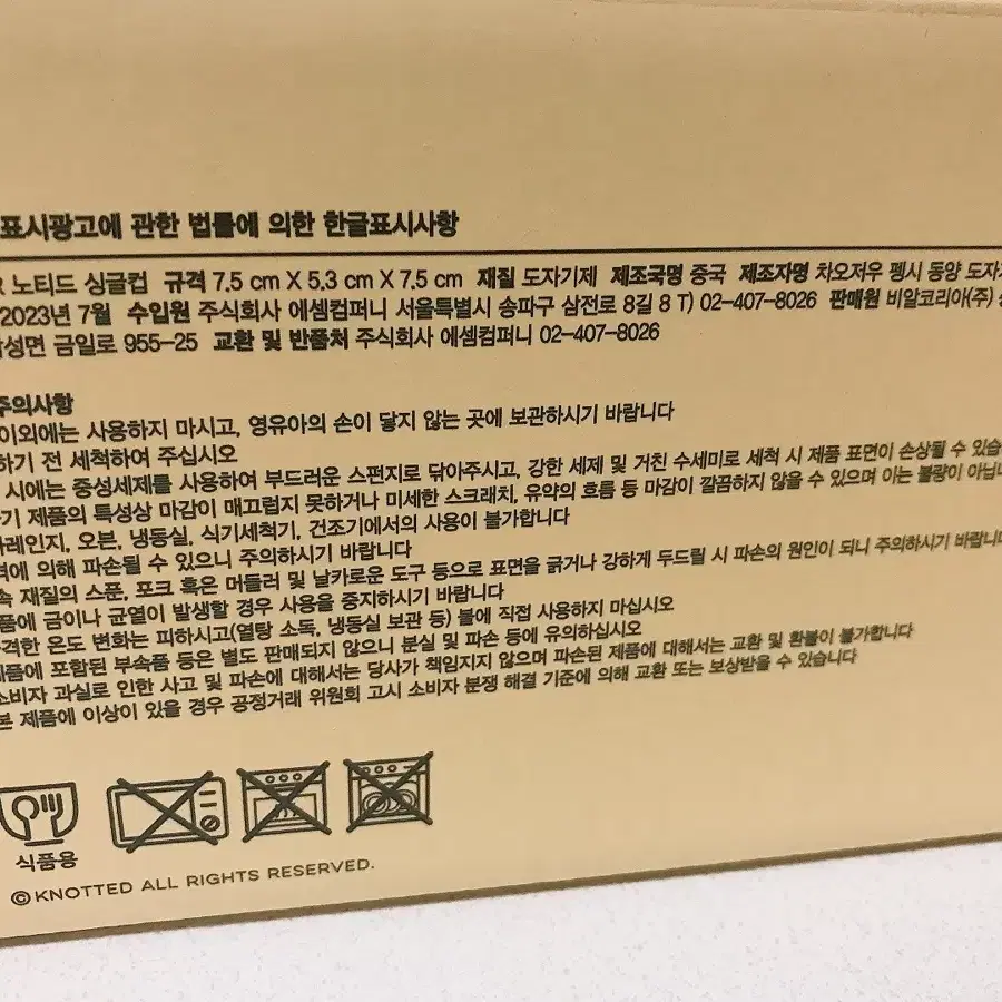 베스킨라빈스 노티드 싱글컵