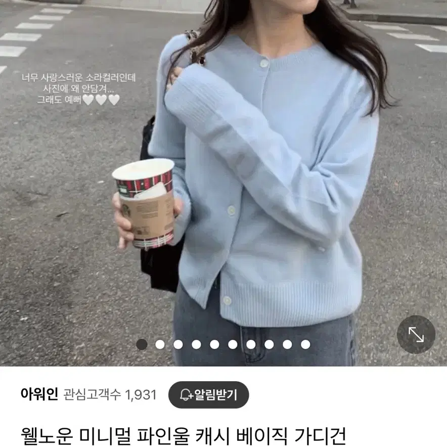 웰노운 캐시 베이직 가디건 블루/핑크 보유