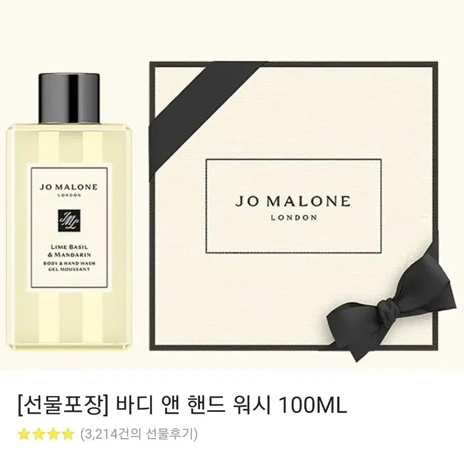 (새상품)조말론 런던 바디 앤 핸드 워시 100ML