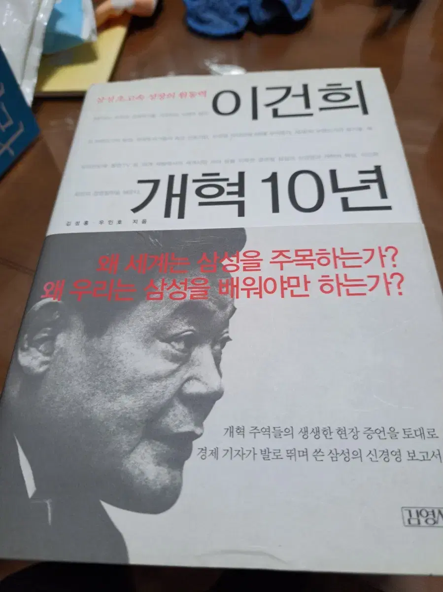 이건희개혁 10년