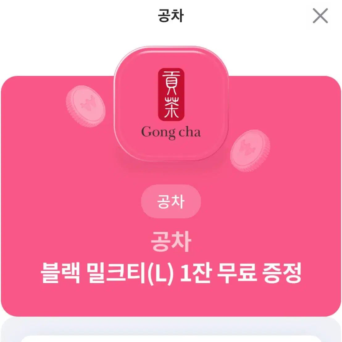 공차 블랙밀크티 L