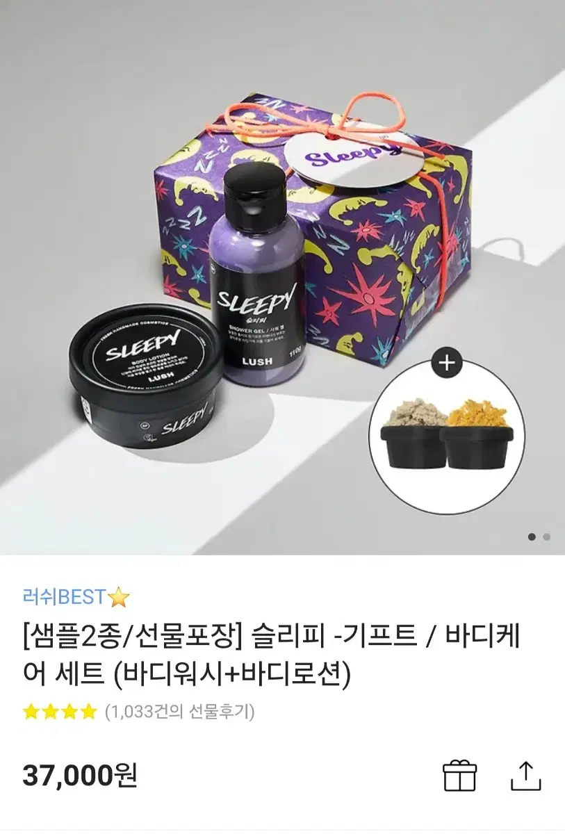 (새상품) Lush 슬리피 바디케어 세트