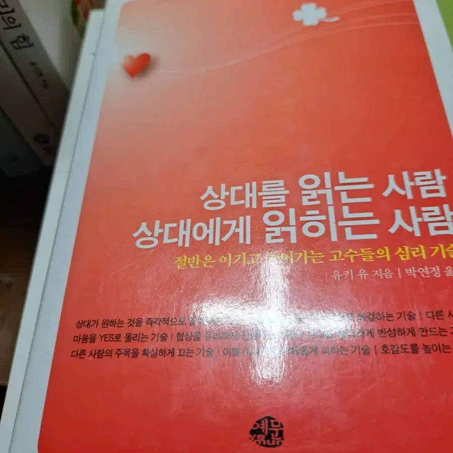 상대를 읽는사람