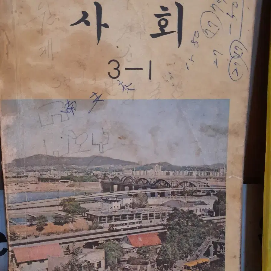 7~80년대 국민학교 교과서