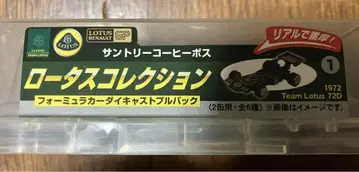 SUNTORY 산토리 로터스 컬렉션 포뮬러 다이 캐스트 풀백