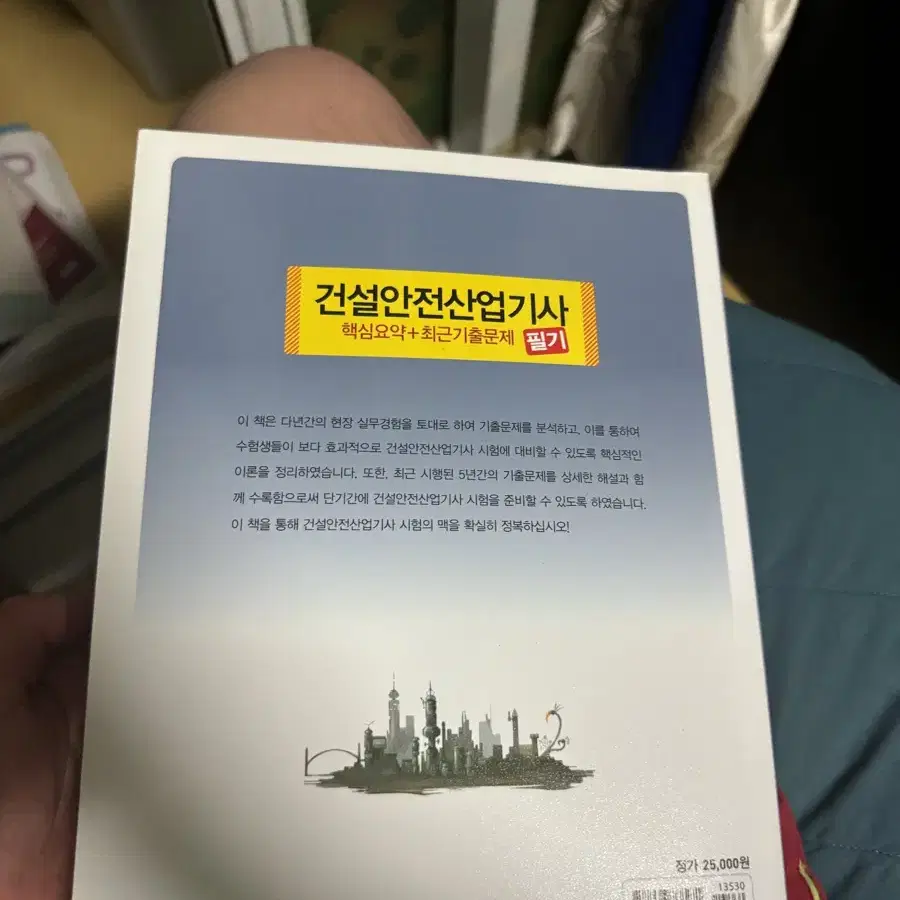 건설안전산기 필기