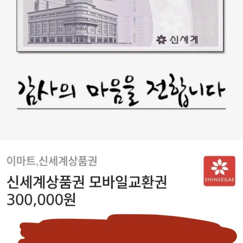 모바일 신세계 상품권 30만원권