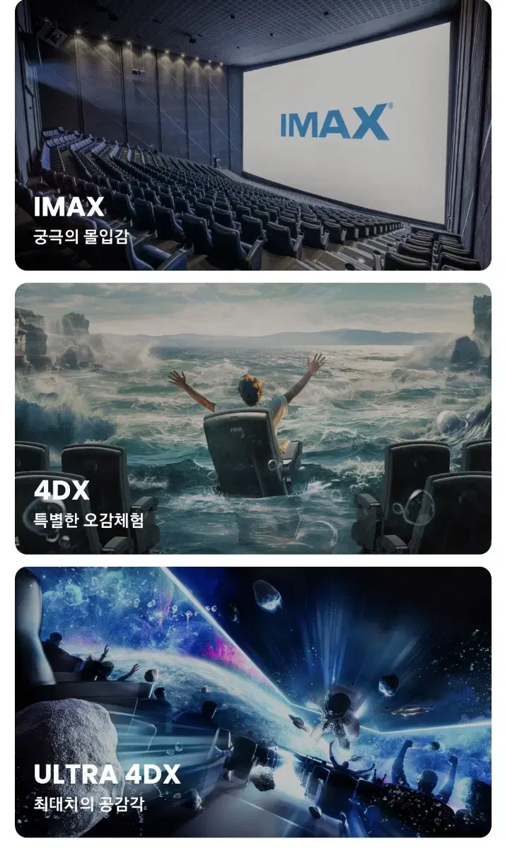 CGV 메가박스 롯데시네마 커플 특별관 수퍼플렉스 아이맥스 4d 매점