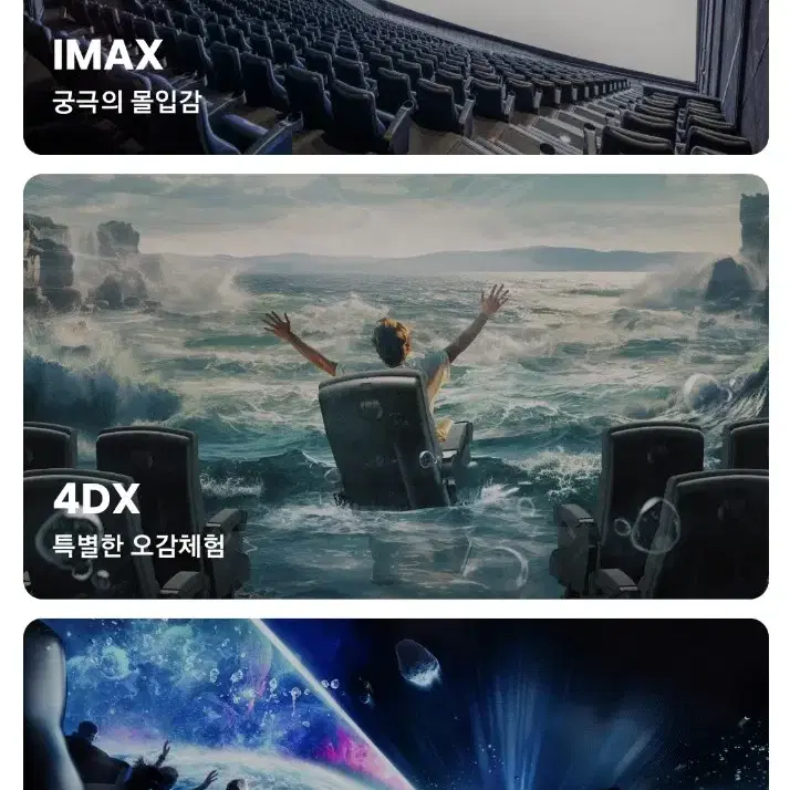 CGV 메가박스 롯데시네마 커플 특별관 IMAX 4D 팝콘 콜라 콤보