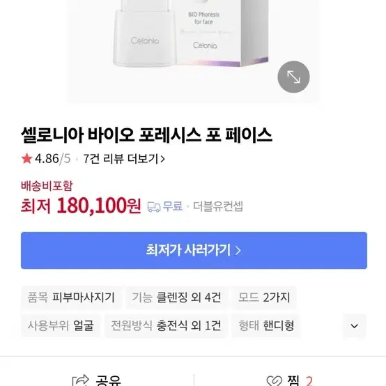 셀로니아 바이오 포에시스 포 페이스