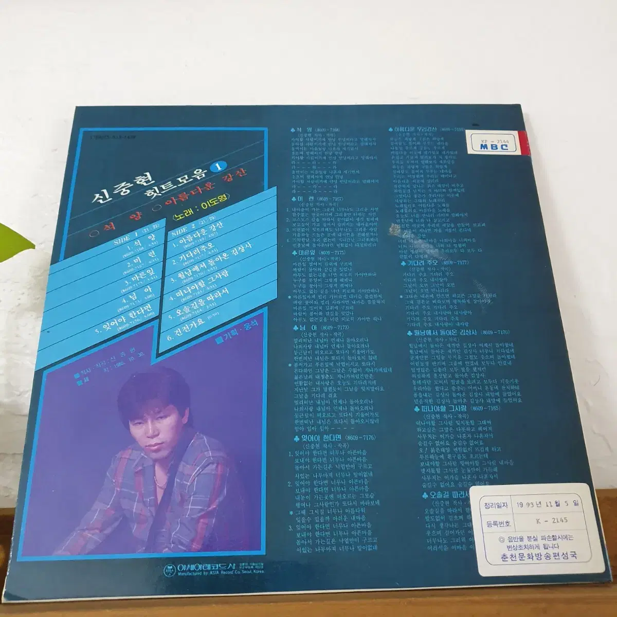 신중현히트곡모음집 VOL.1집 LP  1986   귀한음반