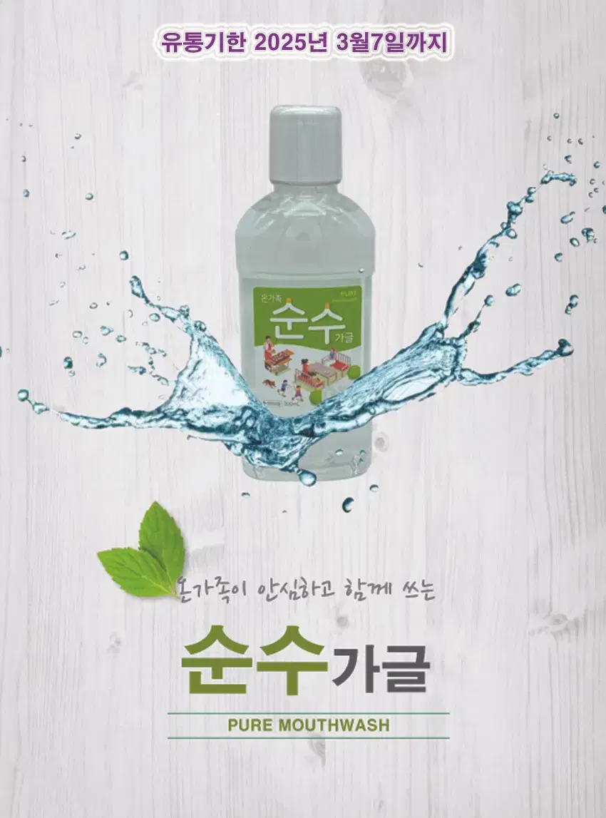 택포2000원 순수 무알콜 가글 300ml