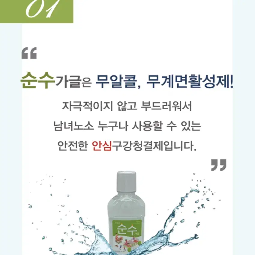 택포2000원 순수 무알콜 가글 300ml