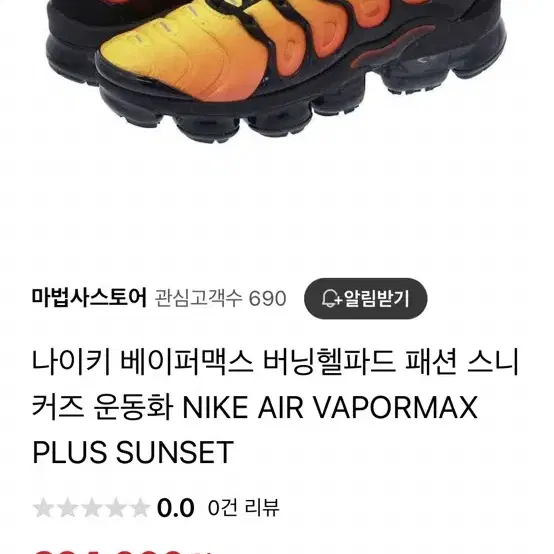 나이키 에어맥스 베이퍼맥스 플러스 블랙 토탈오렌지 검주