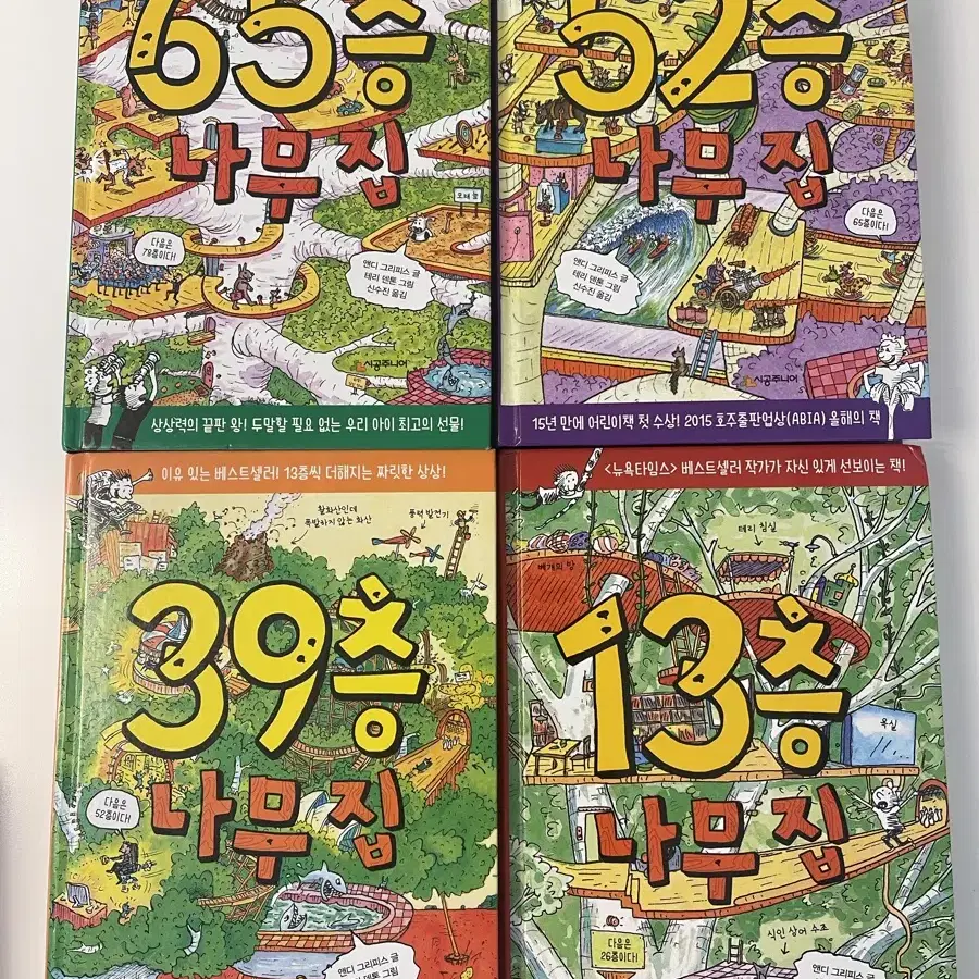 나무집 13층,39층,52층,65층 택포