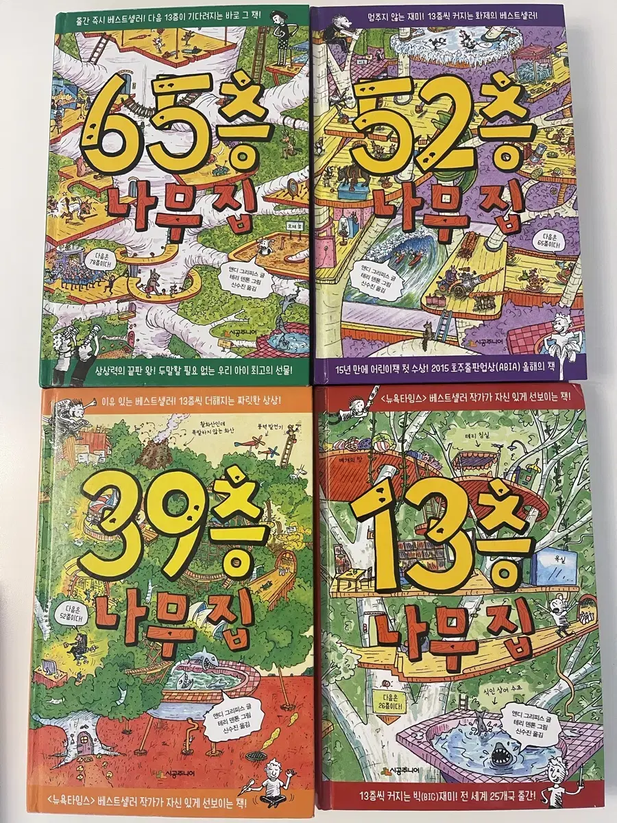 나무집 13층,39층,52층,65층 택포