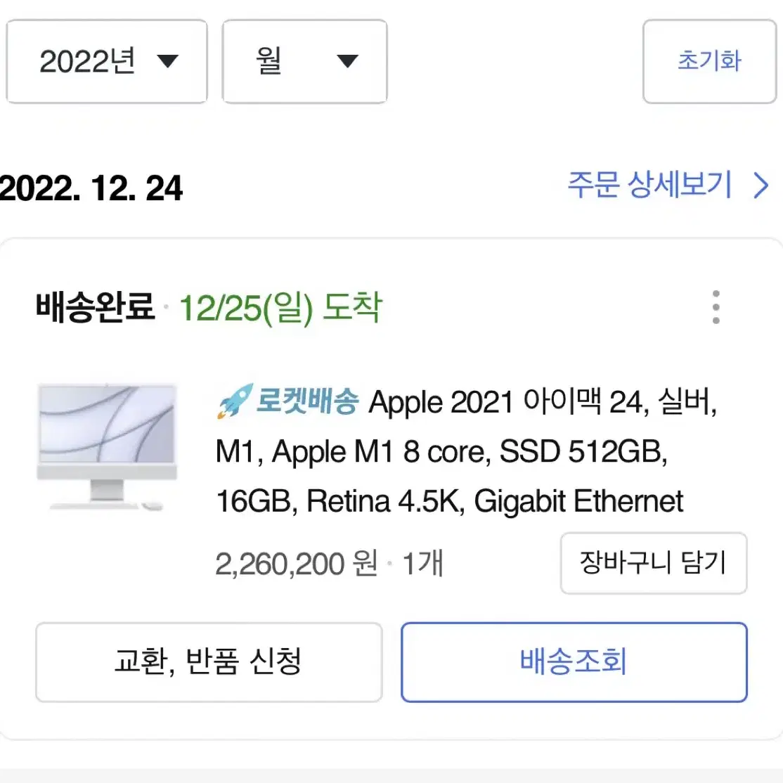 Apple 아이맥 실버 2021 M1 512GB