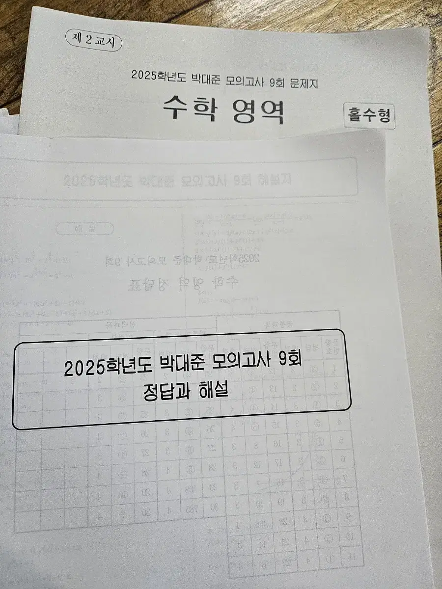 2025시대인재 재종 박대준t 모의고사