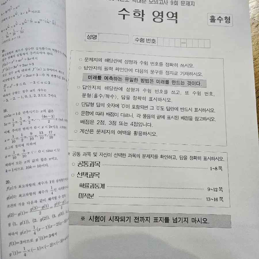 2025시대인재 재종 박대준t 모의고사