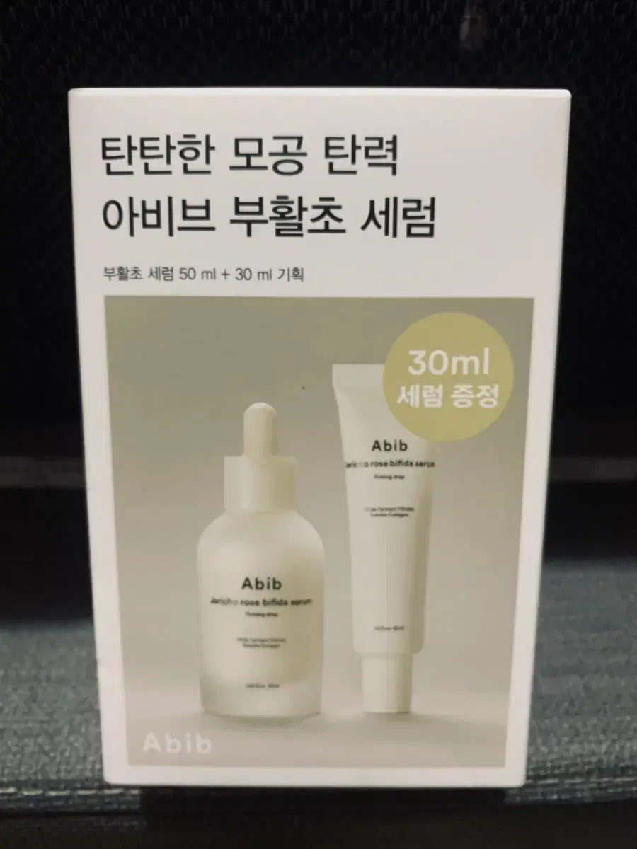 아비브 부활초세럼 50ml(2개셋트)