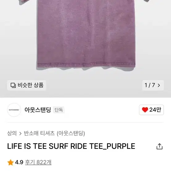 아웃스탠딩 surf ride tee