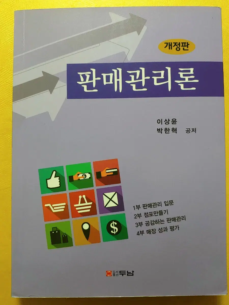 판매관리론