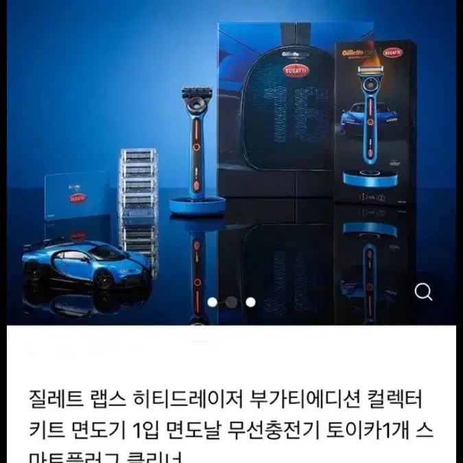 질레트 랩스 히티드레이져 X 부가티 에디션