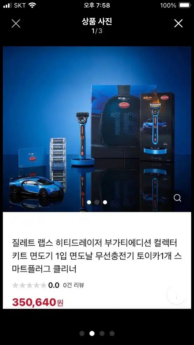 질레트 랩스 히티드레이져 X 부가티 에디션