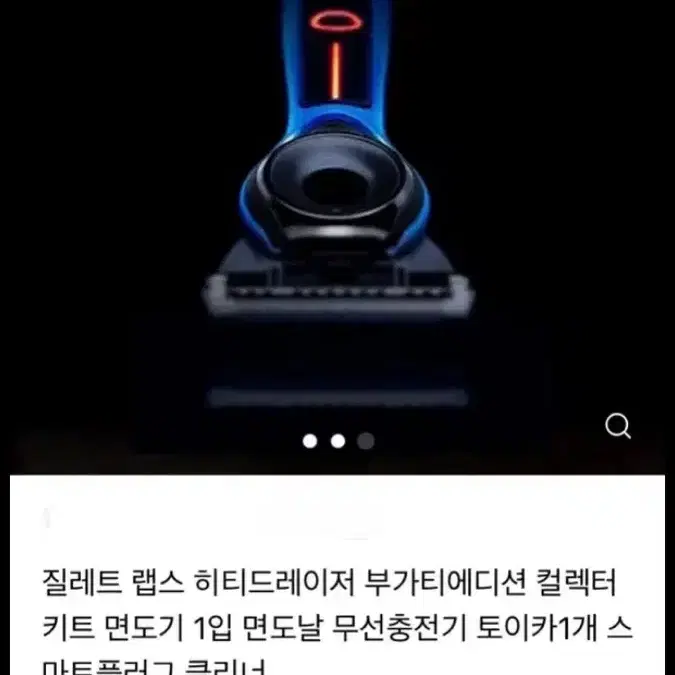 질레트 랩스 히티드레이져 X 부가티 에디션