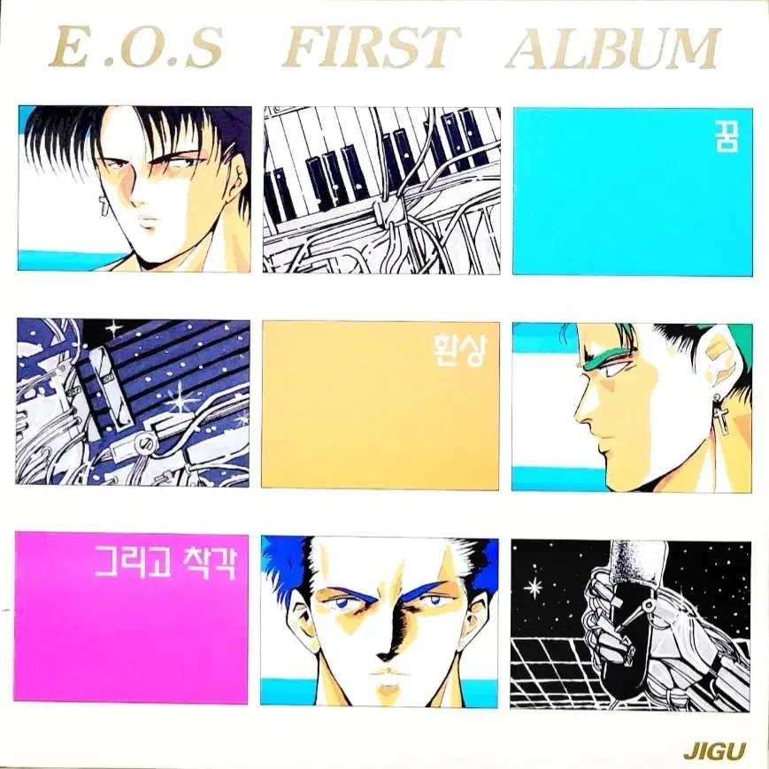 E.O.S (신해철) 93년 초반 LP