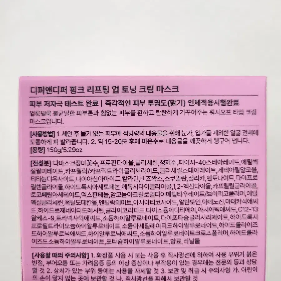 디퍼앤디퍼 핑크 생크림 마스크 슬리핑팩