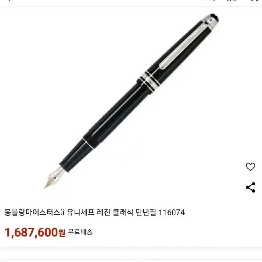 몽블랑 마이스터스튁 유니세프 만년필 14K m닙