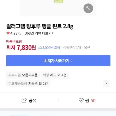 컬러그랭 탱글 탕후루 틴트 2개 새제품