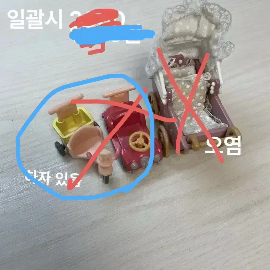 실바니안 애기장난감 유모자 세탁기세트