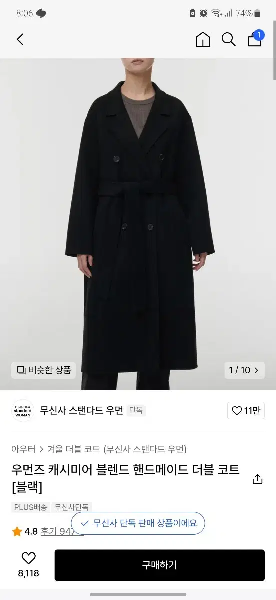 무신사 스탠다드 핸드메이드 더블코트