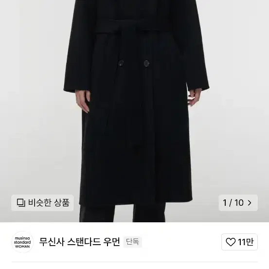 무신사 스탠다드 핸드메이드 더블코트