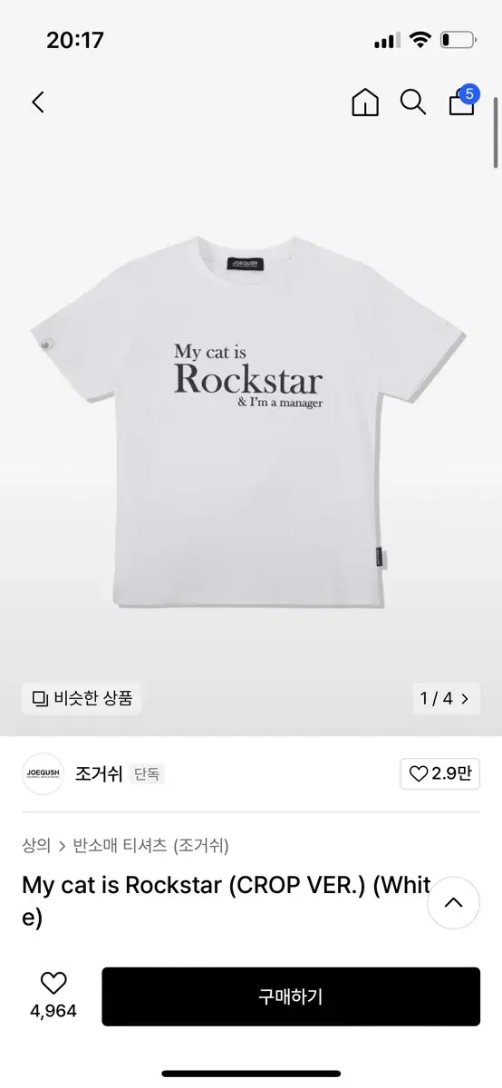 조거쉬 My cat is Rockstar (CROP VER.) (Whit