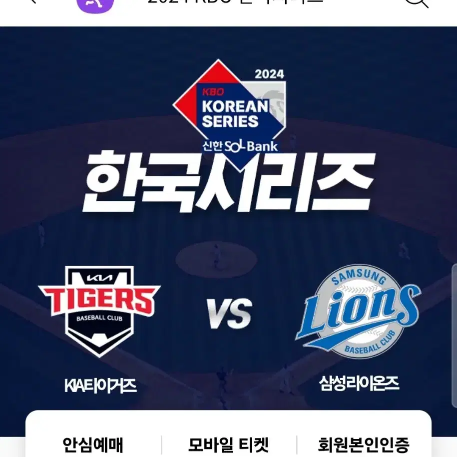 한국시리즈 4차전 기아 vs 삼성 1루 내야지정석 2연석 4연석