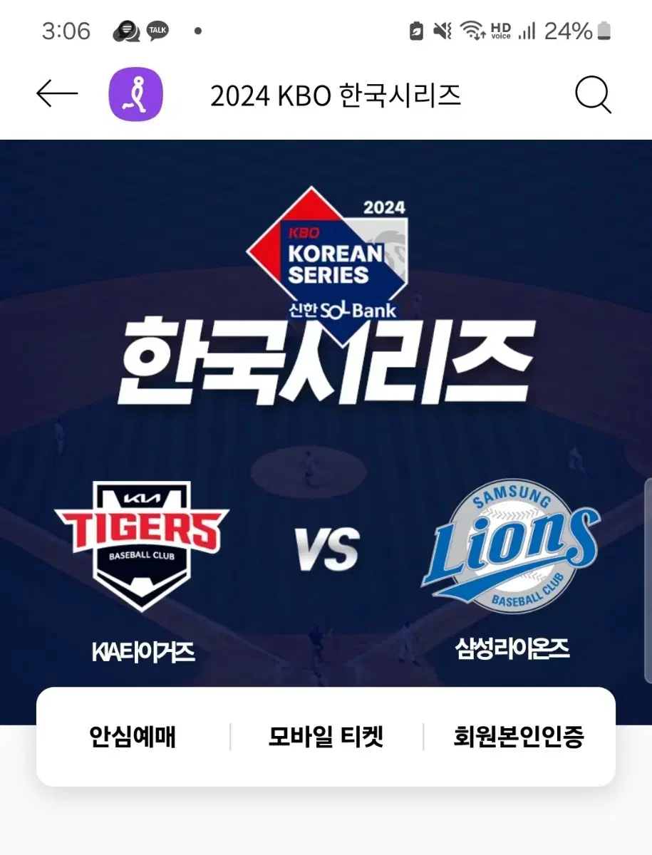 한국시리즈 4차전 기아 vs 삼성 1루 내야지정석 2연석 4연석