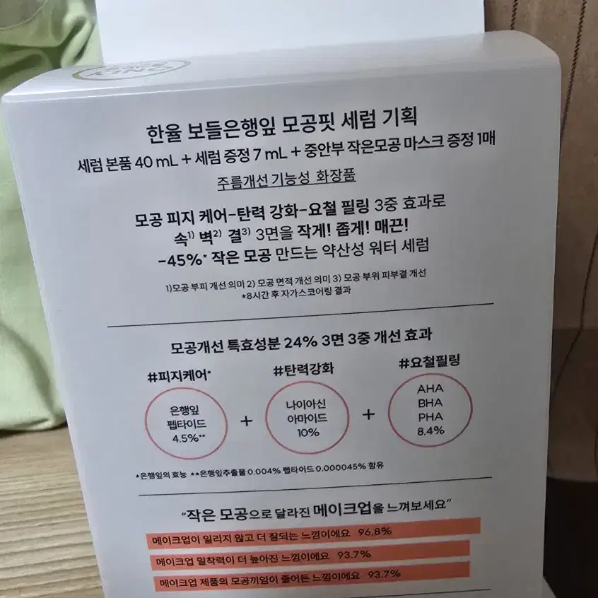 한율 보들은행잎 모공핏 세럼